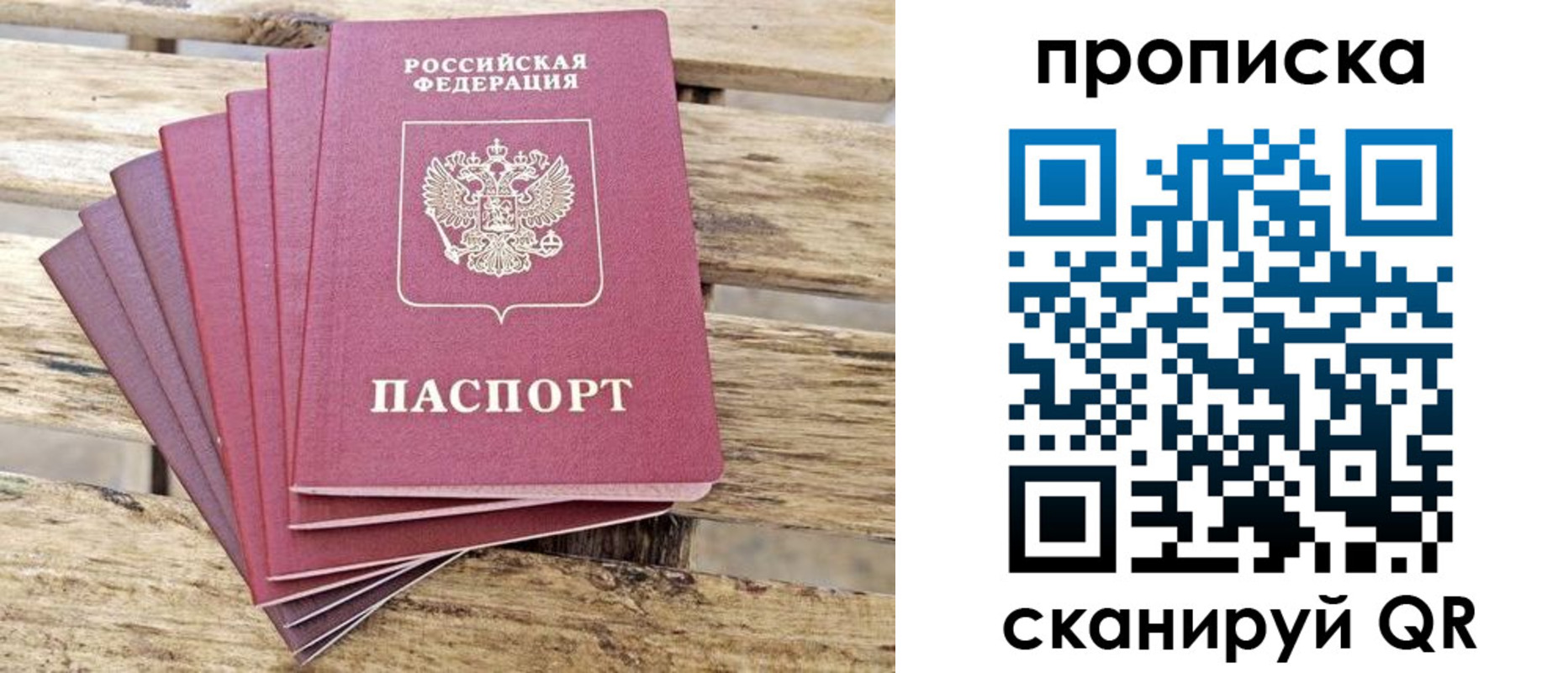 прописка штамп в Богородске