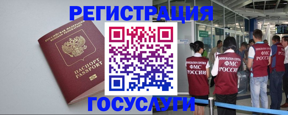 прописка для военкомата в Богородске