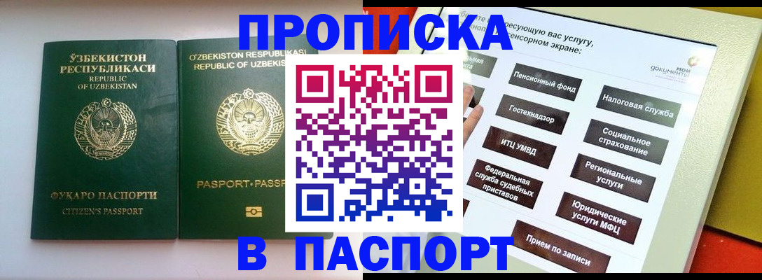 прописка законно в Богородске