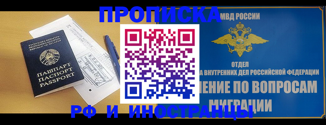 временная регистрация 2025 в Богородске